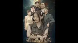 《凤翔九天之姐就是豪门》:女性逆袭传奇,豪门背后的权谋与爱情