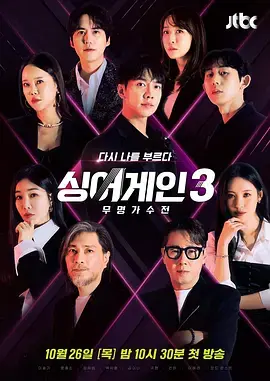 《Sing Again3》震撼回归：音乐选秀巅峰之战再燃激情