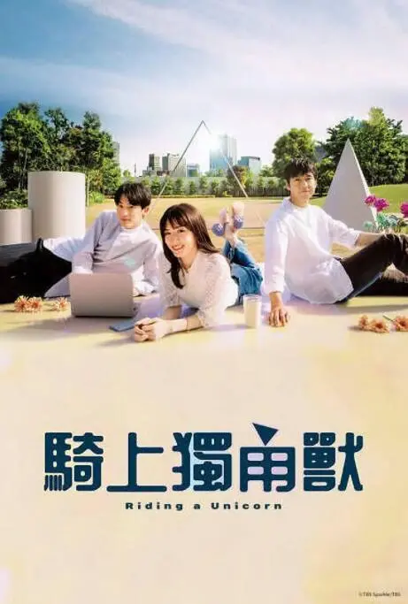 《乘上独角兽》：一场奇幻环保之旅，唤醒内心童真