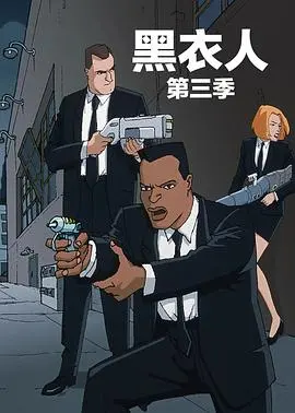 《黑衣警探 第三季》：经典科幻再升级，探员回归，爆笑与悬疑并存的宇宙级冒险！