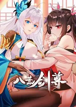 《八荒剑尊动态漫画》：热血修仙，逆天改命之旅！