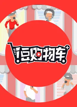 《i豆购物车》：一场购物狂欢的奇幻冒险，AI智能与人性的碰撞！