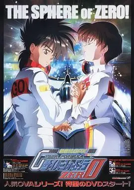 《高智能方程式赛车 OVA2 ZERO》：风见隼人的迷茫与救赎，速度与哲学的深刻交织