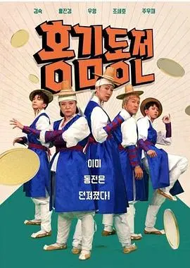 《洪金铜钱》：爆笑喜剧还是另类港片？解读被低估的经典！