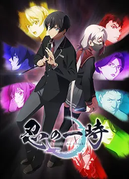 《忍之一时》影评：当忍者不再隐忍，一场关乎命运与荣耀的史诗之战！