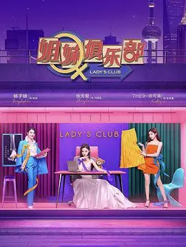 《姐妹请就坐》：爆笑姐妹情深，看她们如何玩转职场与人生！国产动画新惊喜？