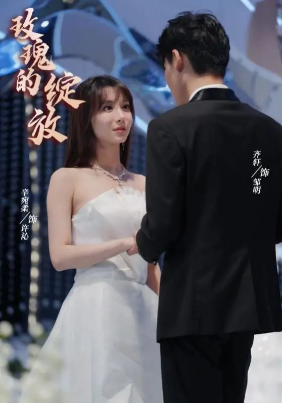 《玫瑰的绽放》：破碎中重生的坚韧，谱写女性自我救赎的动人乐章。