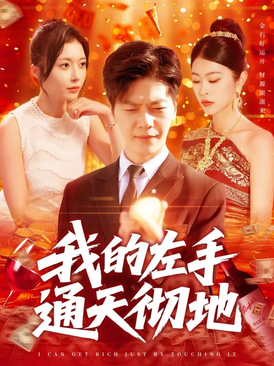 《我的左手通天彻地》：当小人物拥有超能力，是救世还是自毁？深度影评与另类解读