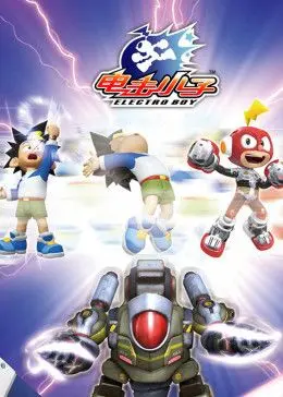 《电击小子3》：童年回忆杀！看草根英雄如何觉醒，燃爆你的暑假