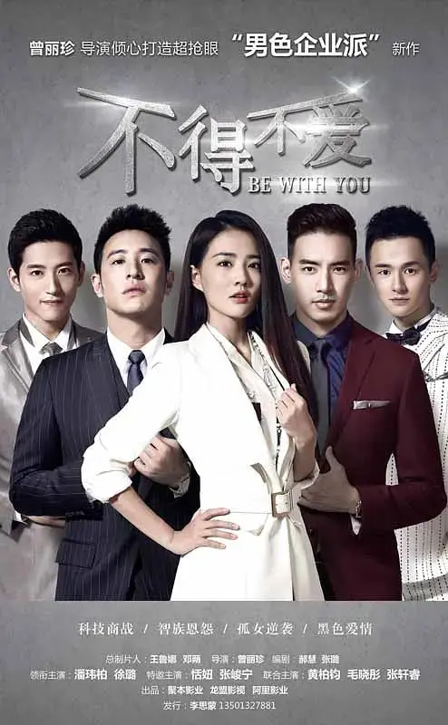 《不得不爱》：爱恨纠缠，虐恋情深！揭秘都市男女的爱情困局