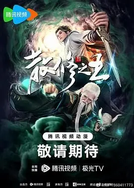 《散修之王》：小人物的逆袭之路，修仙路上，永不放弃！
