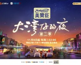 《大湾仔的夜 第二季 加更版》：烟火人间，治愈疲惫，港式温情回归，点燃都市奋斗者的心！