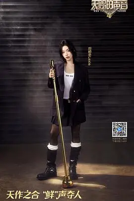 《天赐的声音 Fourth Season》：实力唱将的音乐盛宴，谁能点燃梦想之火？