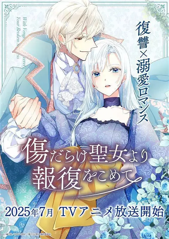 《伤痕累累的圣女的复仇》：浴血重生的黑暗童话，圣女逆袭之路的终极绽放！