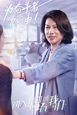 《职场菜鸟生存图鉴 2021》：笑中带泪的真实写照，让你告别“社畜”的迷茫！