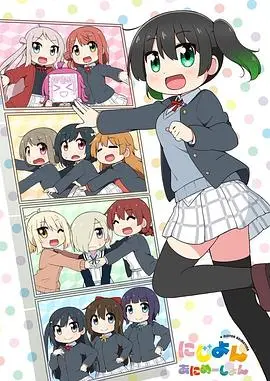 《Love Live！虹咲学园学园偶像同好会 四格漫》：超萌日常的爆笑解压番，开启你的元气少女养成记！